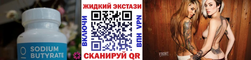 hydra ТОР  Туринск  БУТИРАТ жидкий экстази 